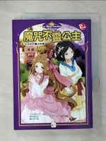 【書寶二手書T3／兒童文學_FVA】魔咒不靈公主3：公主的非魔法危機_伊莉莎白．道森．貝克,  陳思因