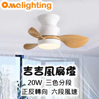 吉吉風扇燈 FAN13 LED 奧瑪燈飾 天花燈 吸頂燈 燈具 房間燈 客廳燈 現代簡約