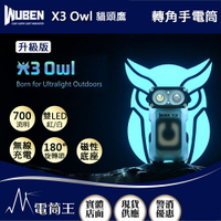 【電筒王】WUBEN X3 Owl 貓頭鷹 700流明 紅/白雙光源手電筒 電量顯示 無線充電 底部磁吸 隨身迷你