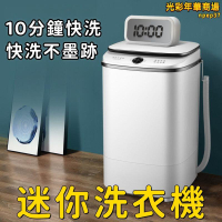 【節能省電 洗衣機】小型洗衣機 家用洗衣機 大容量洗衣機 半自動洗衣機 迷你洗衣機 襪子機 洗鞋機