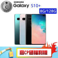 【SAMSUNG 三星】GALAXY S10+ 8G/128G G975 福利品手機