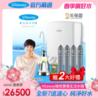 Vitaway 維他惠活水機 生飲機 陳月卿推薦(含免費到府安裝)再贈4道濾心+橘寶x1