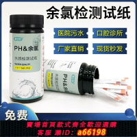 【台灣公司 可開發票】余氯檢測試紙次氯酸消毒醫院污水ph總余氯試劑二氧化氯有效氯測定