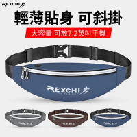 REXCHI雷奇 運動腰包(輕量型 手機包 跑步 防水腰包 貼身腰包 斜背 側背包 胸包)