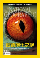 【電子書】國家地理雜誌2016年2月號