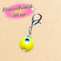 Na168.สีเหลืองโชคลาภ มั่งคั่ง Evil eye สีเหลือ แท้