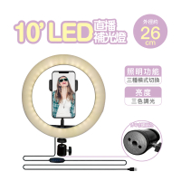 10吋LED直播補光燈-出清(美肌補光/自拍架/直播架組/LED環型補光燈)