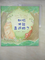 【書寶二手書T9／少年童書_E35】如何才能靠近妳? (中英對照)_熊子