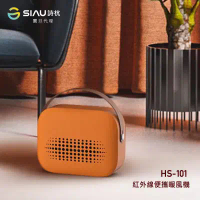 SIAU詩杭 生物陶瓷遠紅外線便攜暖風機/電暖器 HS-101-OR 珊瑚橙震旦代理-珊瑚橙