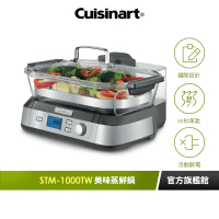 【Cuisinart美膳雅】STM-1000TW 美味蒸鮮鍋