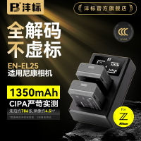 【台灣公司 可開發票】灃標EN-EL25相機電池適用Nikon尼康Z30 Z50 II二代微單Zfc充電器套裝全解碼配件非原裝無反enel25備用電板座