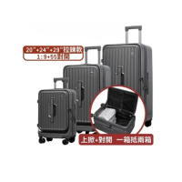 【Arlink】20+24+29 1:9+55 雙開行李箱 上掀式行李箱(登機箱/胖胖箱/防爆拉鍊行李箱/行李箱29吋)