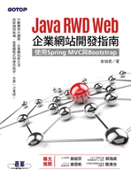 【電子書】Java RWD Web企業網站開發指南｜使用Spring MVC與Bootstrap