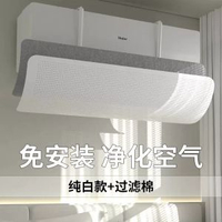 冷氣機擋風板防直吹冷氣出風口擋板月子遮檔導風罩壁掛式免安裝通用