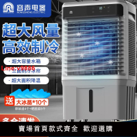 【台灣公司 超低價】容聲家用冷風機降溫冷風扇制冷氣扇可移動商用工業水冷風扇水空調