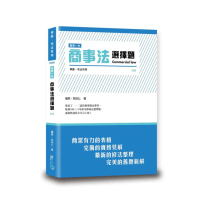 這是一本商事法選擇題