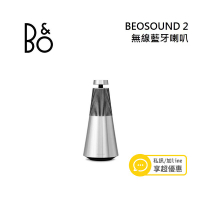 【私訊超優惠】B&O Beosound 2 無線藍牙喇叭 美學音響