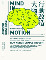 【電子書】行動改造大腦：行為如何形塑我們的思考