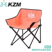 【KAZMI 韓國 極簡時尚休閒折疊椅《珊瑚粉》】K9T3C002PK/折疊椅/休閒椅/露營桌椅