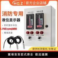 {台灣公司 可開發票}消防液位顯示器 遠程無線4G水位顯示器水池水箱控制器電子液位儀