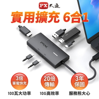 PX大通 6合1 TYPE C HUB CX6-22 4K@60 10G 100W快充 USB3.2 Gen2
