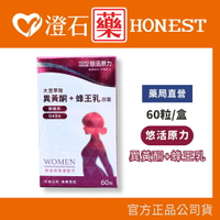 現貨 悠活原力 大豆萃取膠囊 60粒/盒 (非基改胚芽型萃取大豆異黃酮 優質蜂王乳) 澄石藥局