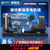 【台灣公司 可開發票】濰坊柴油發電機組30千瓦 50 100200300400kw大功率三相電消防養殖
