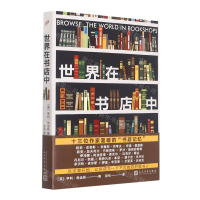世界在書店中丨天龍圖書簡體字專賣店丨9787020168446 (tl2425)