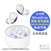 日本代購 水月雨 MoonDrop 崩壞 星穹鐵道 耳機 Robin's Earphones 知更鳥 附特典 日本限定版