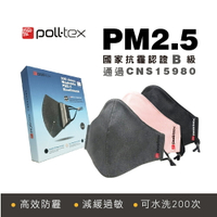 【4入組Poll-tex防霾減敏口罩】抗PM2.5霧霾3D布織口罩-成人(可水洗200次)