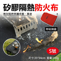 攝彩@矽膠隔熱防火布-S號 防火地墊 防火墊 阻燃布 戶外露營阻燃墊 雙面矽膠塗層防火墊 玻璃纖維阻燃布 防火隔熱墊【全壘打★APP下單 跨店最高20%點數回饋!!】