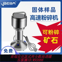 {台灣公司貨 可打統編}固體樣品粉碎機植物種子五谷雜糧中藥材煤炭礦石研磨機家用實驗室