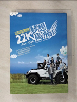 【書寶二手書T5／一般小說_GT9】22K夢想高飛電視原創小說_三立電視台