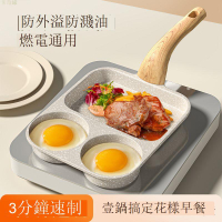 加大早餐鍋三合一多格煎鍋煎雞蛋牛排鍋漢堡鍋麥飯石不粘鍋平底鍋