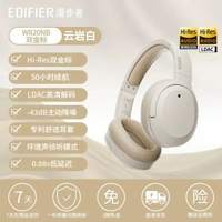 漫步者W820NB雙金標藍牙耳機 主動降噪 運動打機音樂跑步頭戴式耳機- 雲岩白(雙金標版) 官方標配