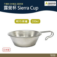 SOTO 露營杯 Sierra Cup ST-SC20【野外營】雪拉碗 露營碗