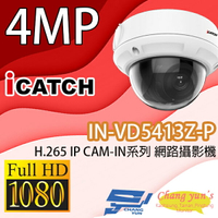 昌運監視器 IN-VD5413Z-P ICATCH可取 H.265 4MP POE供電 IP CAM 網路攝影機 半球 監視器【APP下單4%點數回饋】