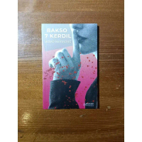 Bakso 7 Kerdil | Jasad Bersiong