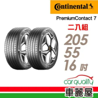 【Continental 馬牌】PC7 205/55/16_二入組 輪胎(車麗屋)