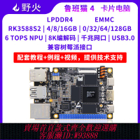 {公司貨 最低價}野火魯班貓4卡片電腦Linux瑞芯微RK3588S開發板AI智能對標樹莓派5