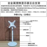 屏幕支架 顯示器支架 VESA全金屬云臺升降支架便攜顯示屏桌面支架臺式顯示器伸縮支架【CM25278】