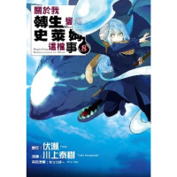 【momoBOOK】關於我轉生變成史萊姆這檔事 8(電子漫畫)