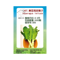 【蔬菜工坊】A07-1.嫩莖萵苣種子