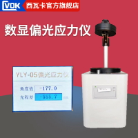 【台灣公司 可打統編】數顯偏光應力儀 玻璃制品偏光應力儀瓶罐檢查測試儀