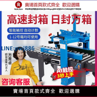 【臺灣公司 品質保固】歐信封箱機1~12號箱快速膠帶全自動電商紙箱貼單封箱一體打包神器