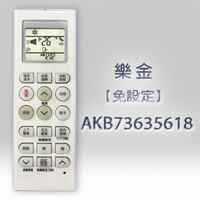 LG/金星冷氣液晶專用遙控器 AKB73635618