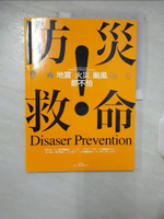 【書寶二手書T8／勵志_FJN】防災救命：地震、火災、颱風都不怕！_高士?, 沈哲平