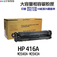 HP W2040A W2040X W2041A W2042A W2043A 高印量副廠碳粉匣 416A 416X