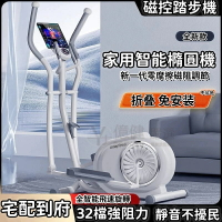 【⚡免運】健身小型橢圓儀 專業運動器材 太空漫步機 交叉訓練器 折疊橢圓機 橢圓機 小型踏步機 磁控踏步機 磁控健身車