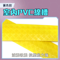 【MASTER】電線走線 黃/黑色 配線槽 減速墊 電線保護 室內場所 走線槽 5-CD3812(電線走線 減速帶 車道線)